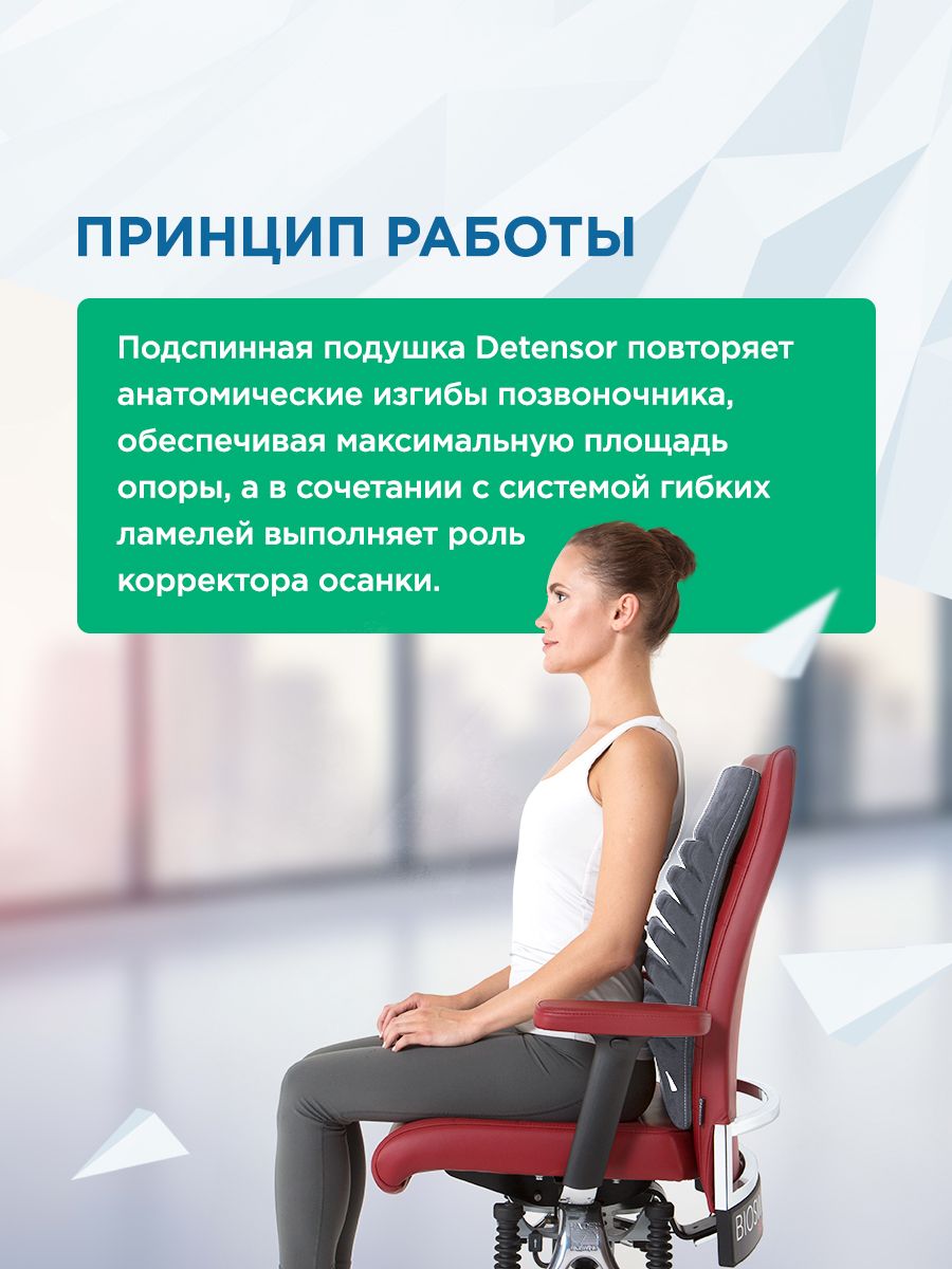 СЕРАЯ ОРТОПЕДИЧЕСКАЯ ПОДУШКА ПОД СПИНУ «ДЕТЕНЗОР» 7% фото фото 2 СЕРАЯ ОРТОПЕДИЧЕСКАЯ ПОДУШКА ПОД СПИНУ «ДЕТЕНЗОР» 7% фото фото 2