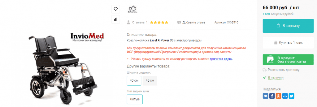 Интернет Магазин Медтехники И Товаров Москва