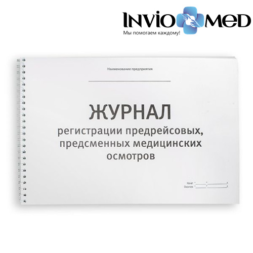 Журнал предрейсовых (предсменных) медосмотров фото
