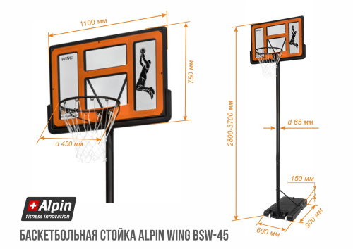 Баскетбольная стойка  ALPIN Wing BSW-45 фото фото 2