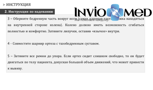 Ортез Orliman HO4001 на тазобедренный сустав фото 15