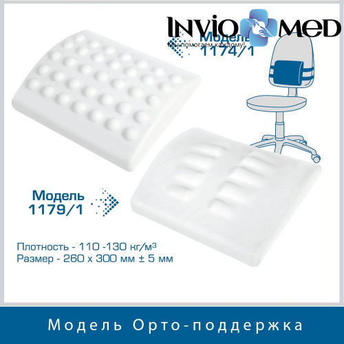 Подушка под спину ортопедическая «Орто-поддержка», модель 1174/1 фото фото 5