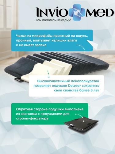 ЧЕРНАЯ ОРТОПЕДИЧЕСКАЯ ПОДУШКА ПОД СПИНУ «ДЕТЕНЗОР» 7% фото фото 3