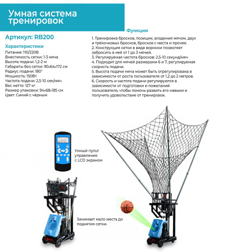 Робот баскетбольный для подачи мячей DFC RB200 фото фото 5